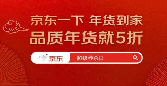 2022京东年货节最新红包口令