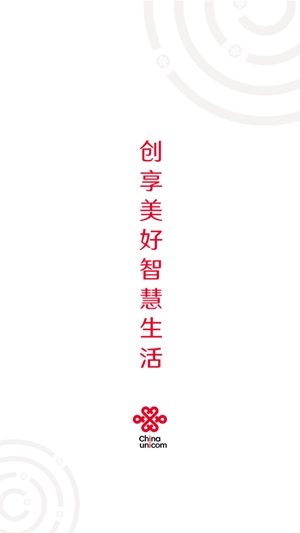 中国联通营业厅最新版app