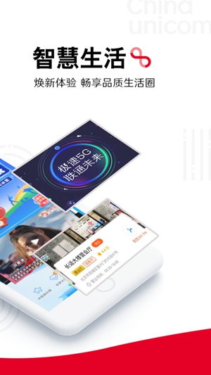中国联通营业厅最新版app