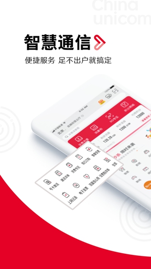 中国联通营业厅最新版app