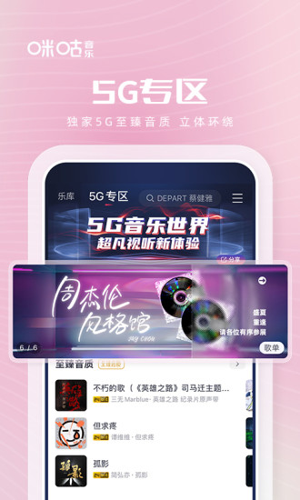 2022咪咕音乐app