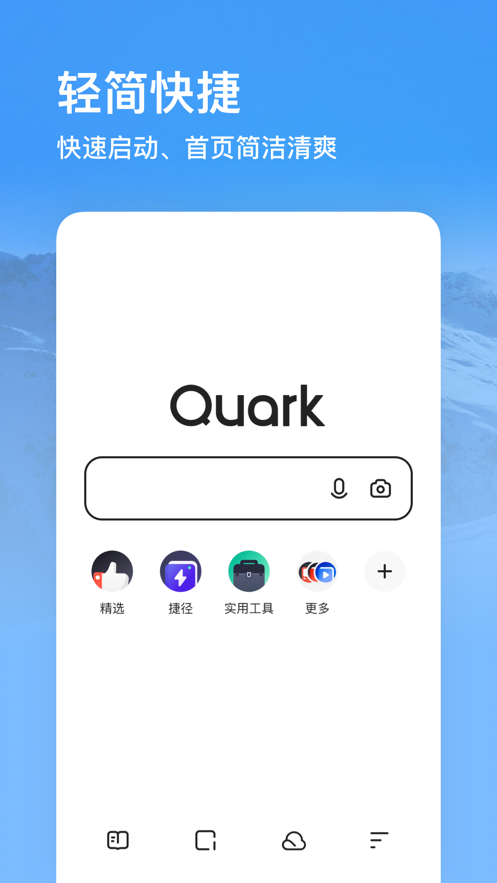 夸克浏览器app手机版下载