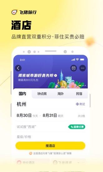 飞猪微信挂机app