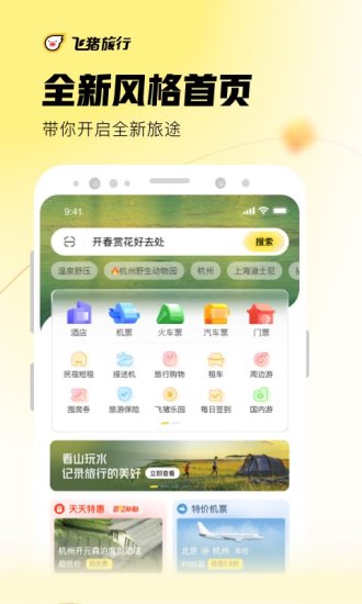 飞猪微信挂机app