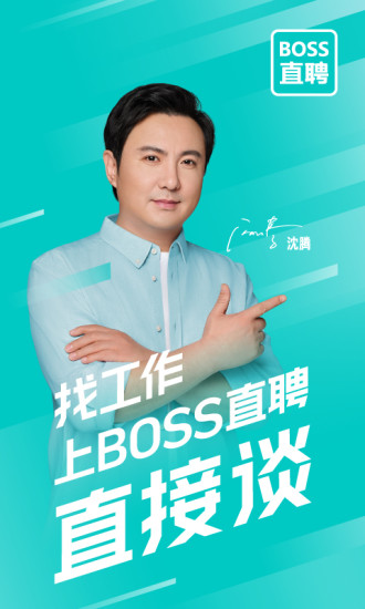 boss直聘高薪版最新版