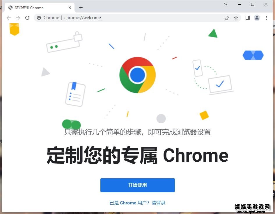 Google Chrome绿色免安装版