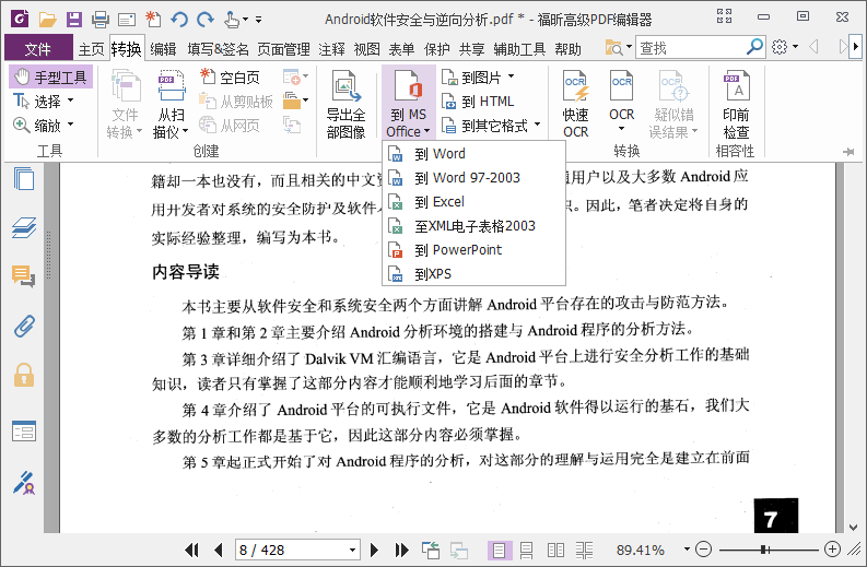 福昕高级PDF编辑器企业版免安装破解版