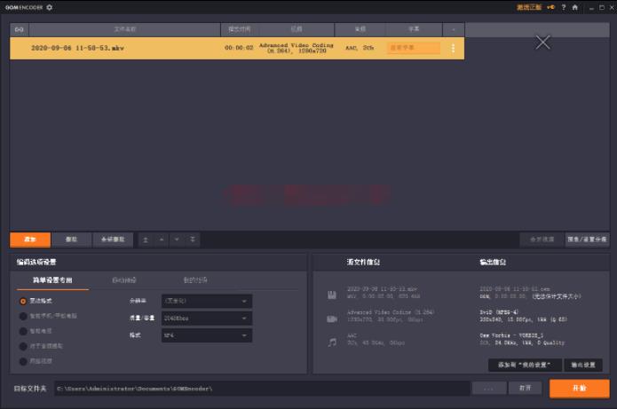 GOM Encoder（格式转换）中文破解版