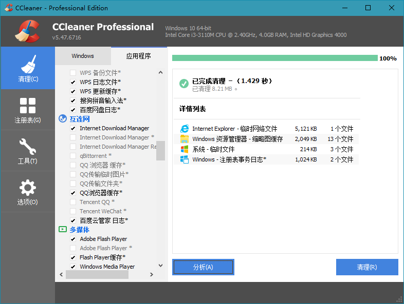 CCleaner绿色中文版