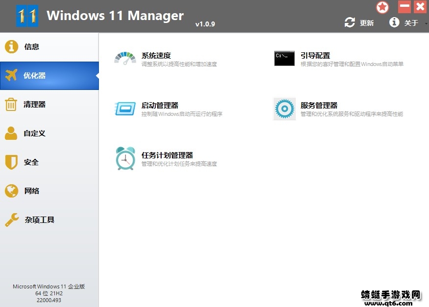 Windows 11 Manager免激活便携版