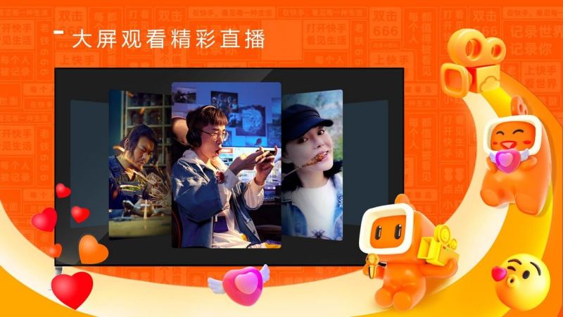 快手tv版最新版（云视听快TV）