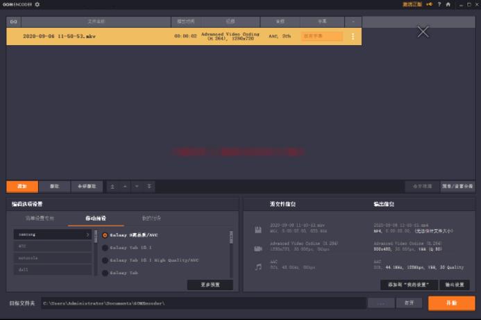 GOM Encoder（格式转换）中文破解版