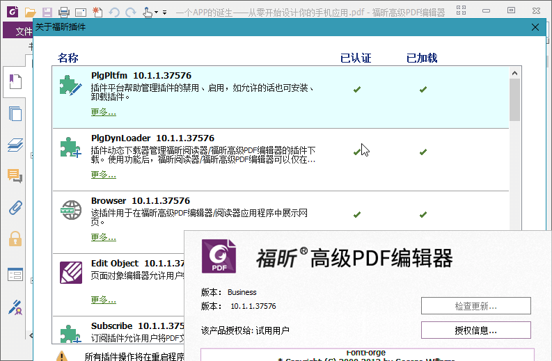 福昕高级PDF编辑器企业版免安装破解版