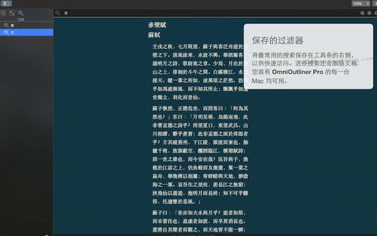 OmniOutliner for Mac（信息大纲记录）破解版