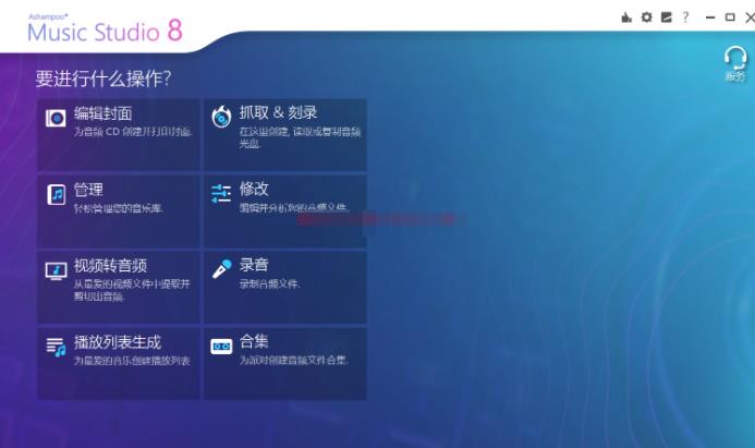 Ashampoo Music Studio（音频处理）破解免费版