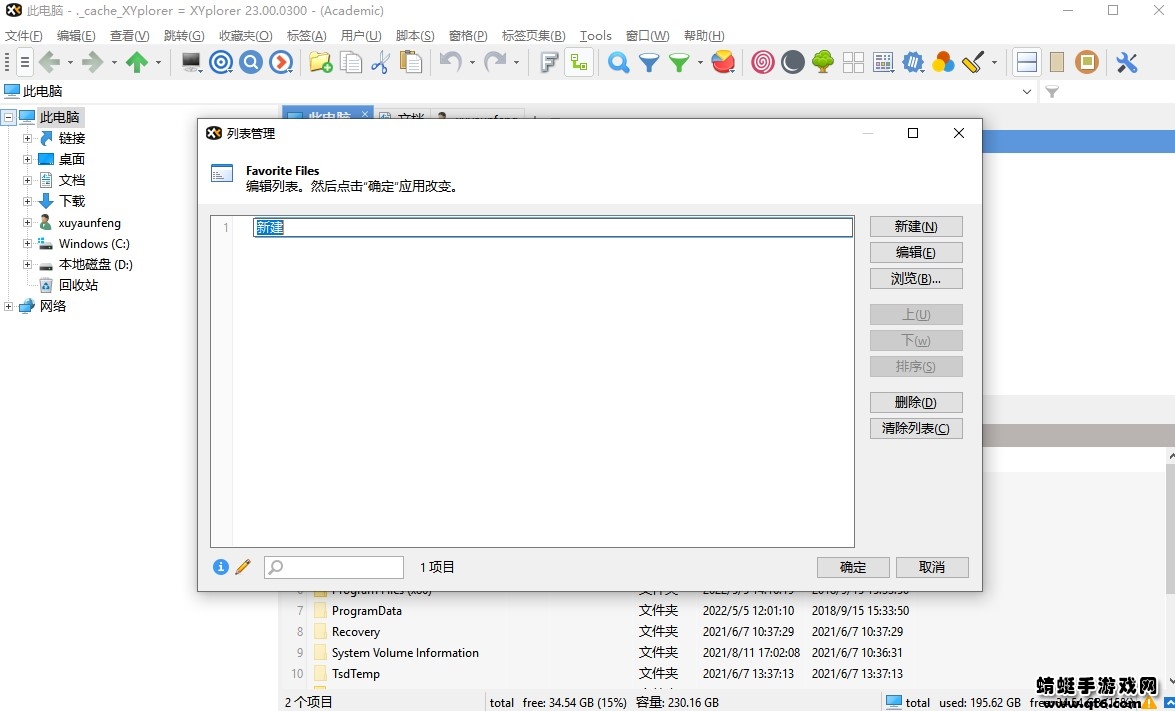 xyplorer文件管理器中文破解版