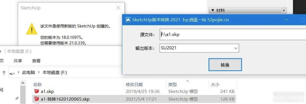 SketchUp版本转换器最新版