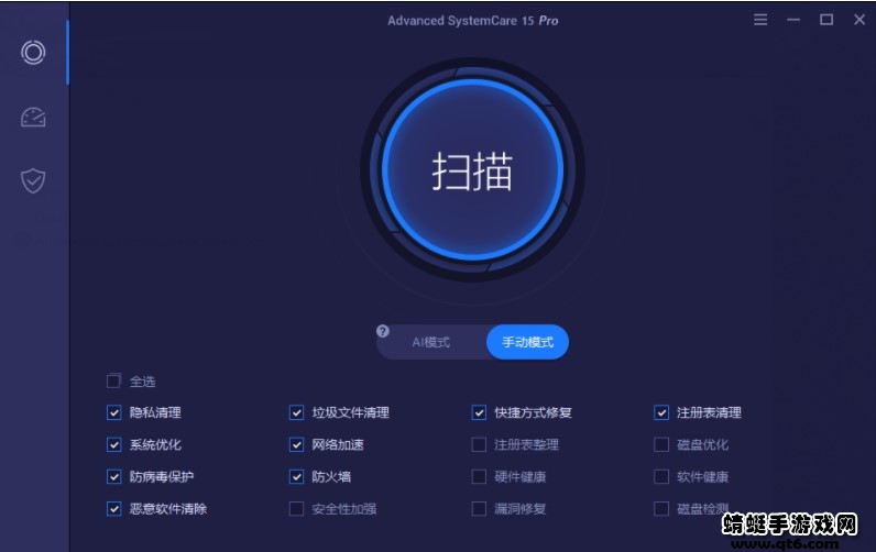 Advanced SystemCare Pro中文便携正式版