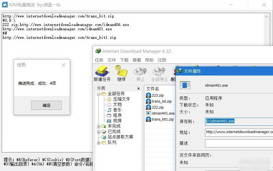 IDM批量推送PC版