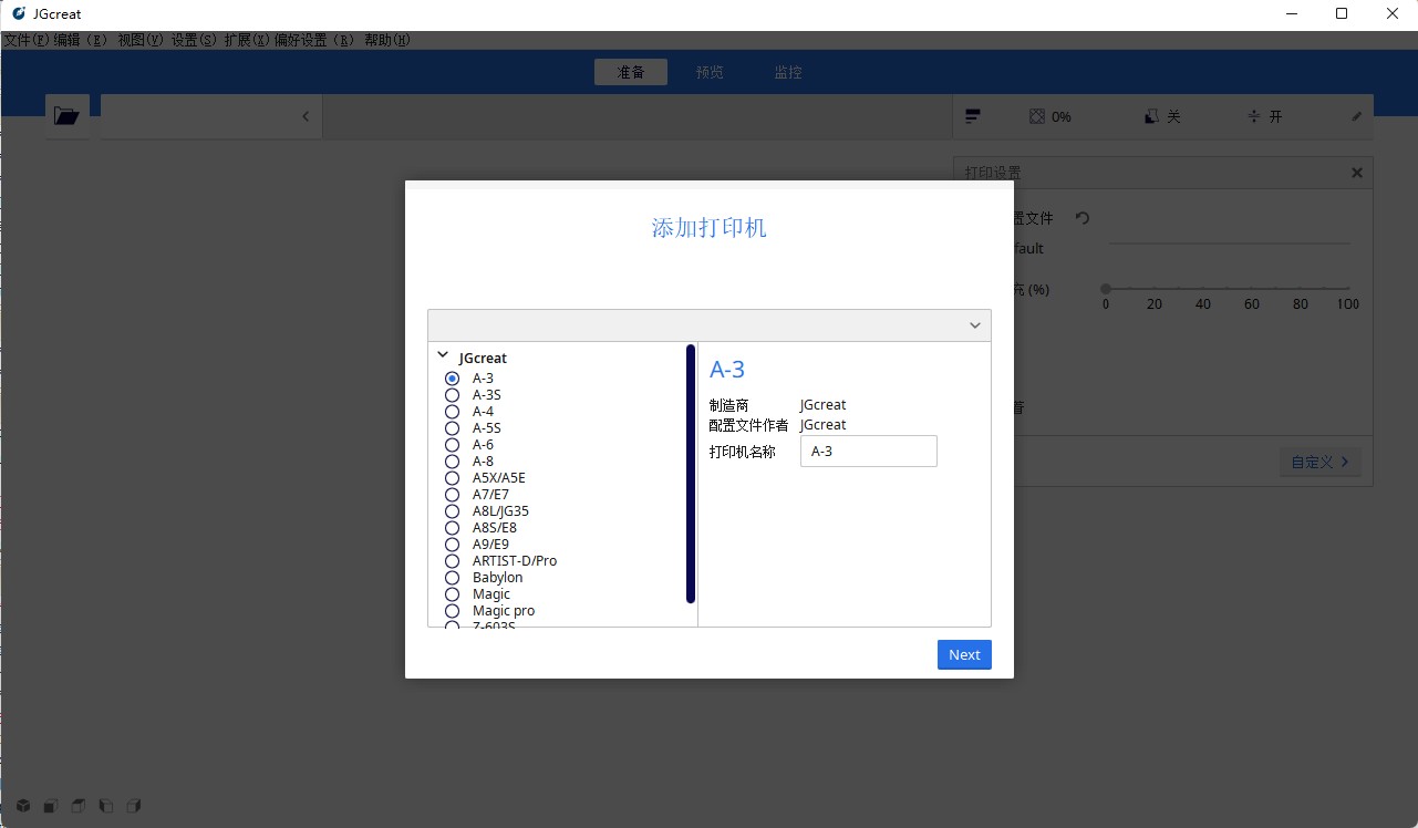 极光尔沃3D打印机切片软件