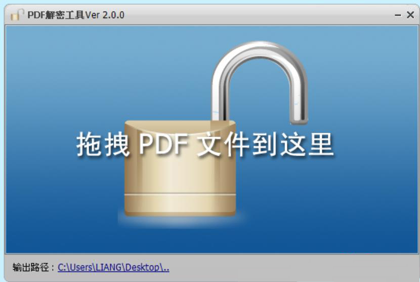 PDF解密工具（密码移除工具）