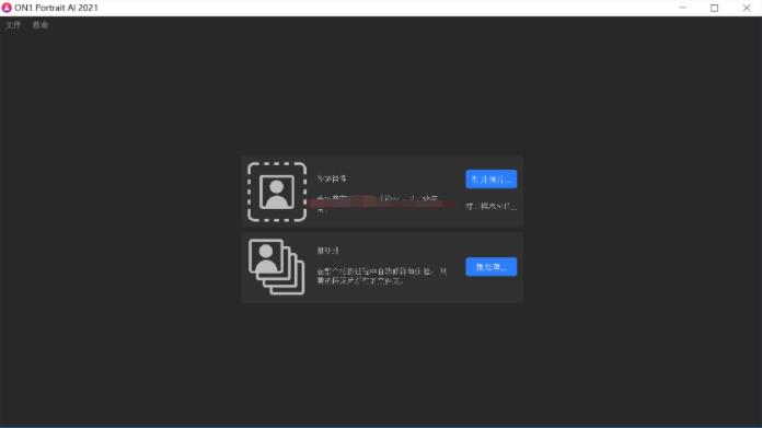ON1 Portrait Al 2021（图片批量处理）中文破解版