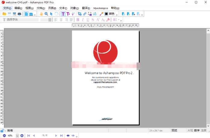 Ashampoo PDF（PDF编辑器）中文破解版