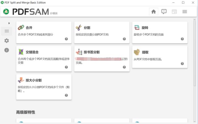 PDFsam Basid（PDF文件处理）绿色破解版