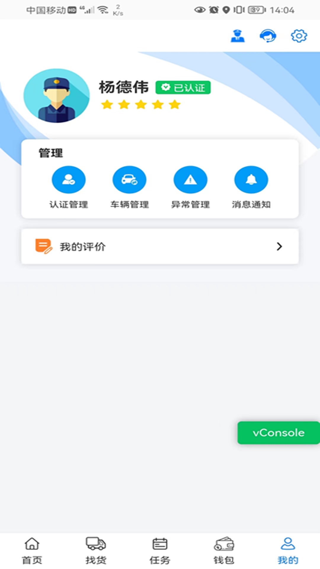 铝通天下司机端app