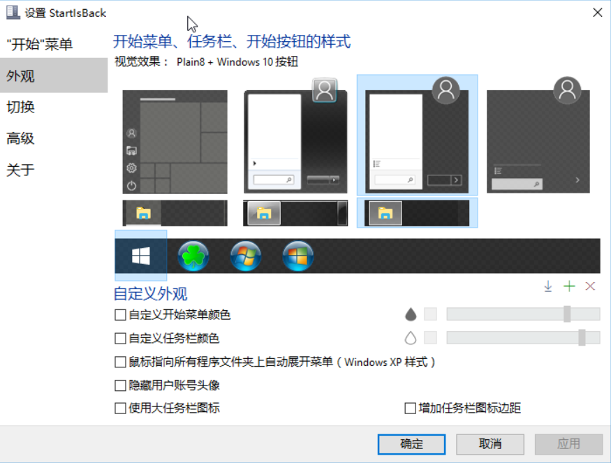 Win10开始菜单增强工具startisback++破解2021