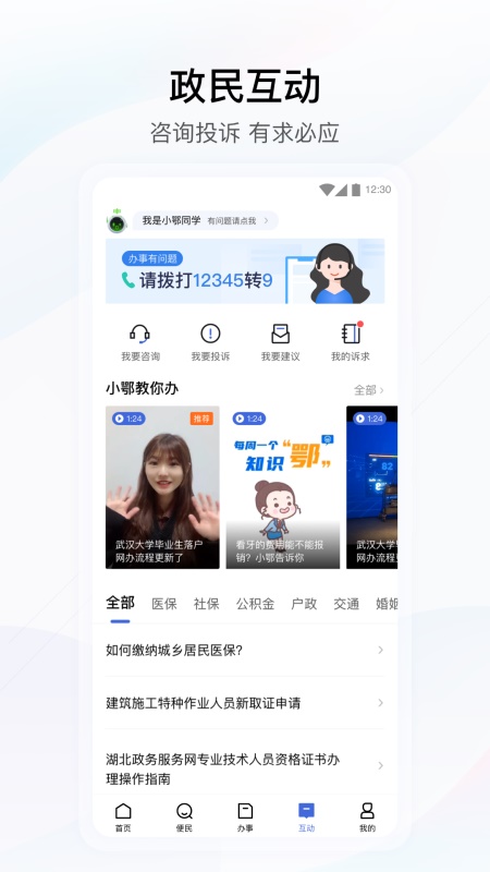 鄂汇办手机app官方版