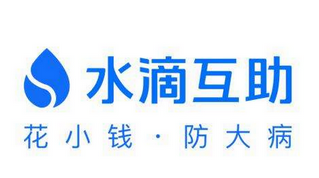 什么是3元加入水滴互助 3元加入水滴互助靠谱么