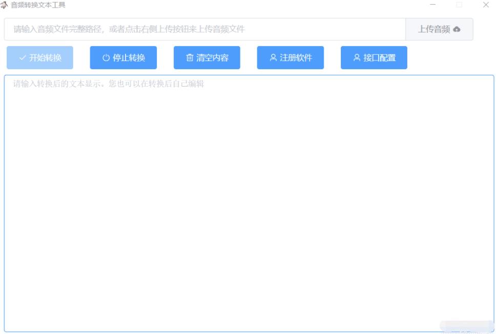 音频转换文本工具电脑版
