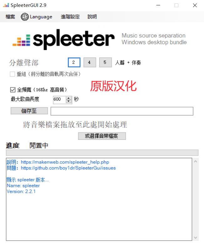 SpleeterGui（AI智能音轨分离）修正中文版