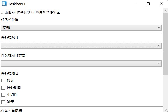Taskbar11（Windows11任务栏小工具）中文版