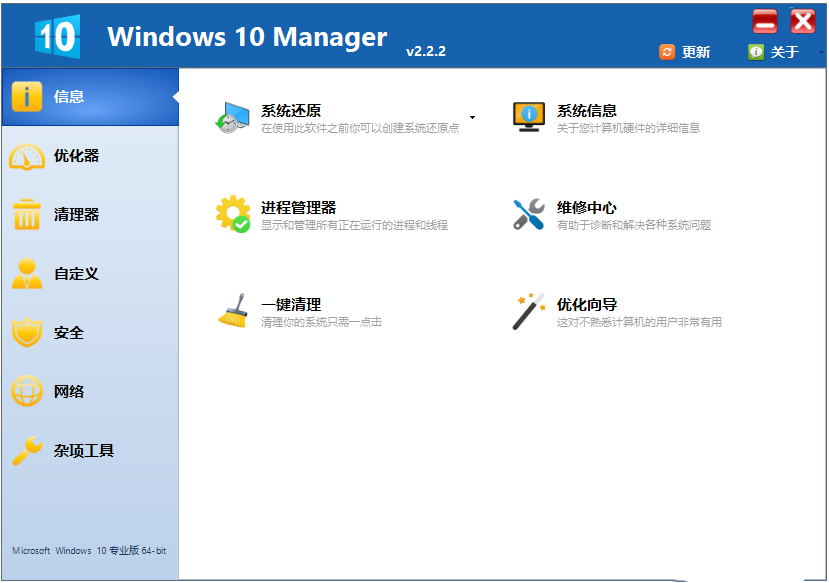 Windows 10 Manager（优化工具）