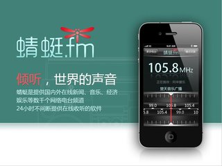 蜻蜓fm和喜马拉雅fm哪个好