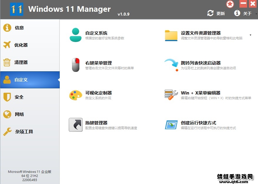 Windows 11 Manager免激活便携版
